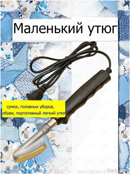 Утюжок для пэчворка