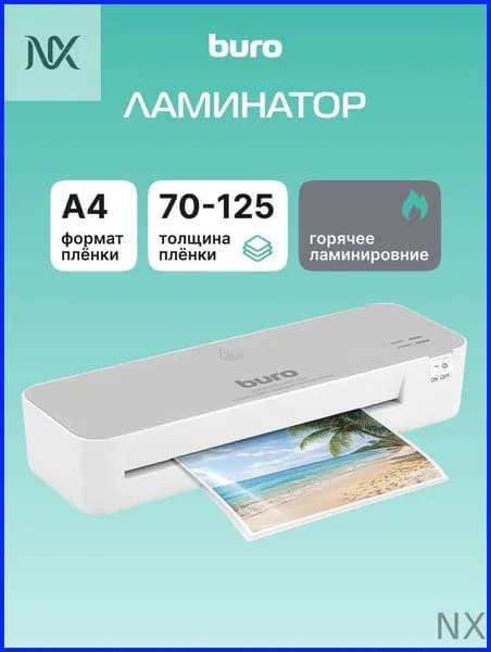 Пакетный ламинатор , формат А4, белый, серый