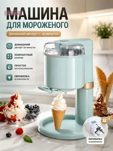 Фризер для мороженого, домашний автоматический маленький мини-аппарат для приготовления мороженого