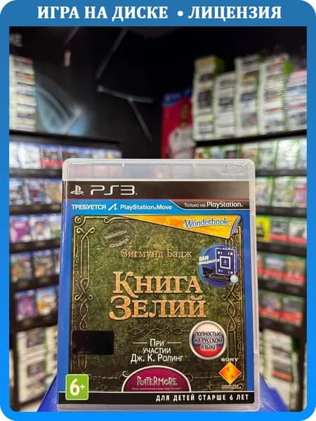 Игра Книга Зелий PS3 (Only Disk) (Box)