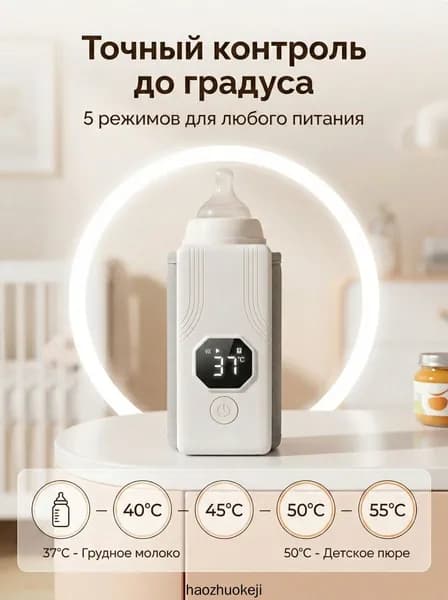 Портативный подогреватель для бутылочек, беспроводной, 5 режимов температуры, для детского питания, с аккумулятором 4000 мАч