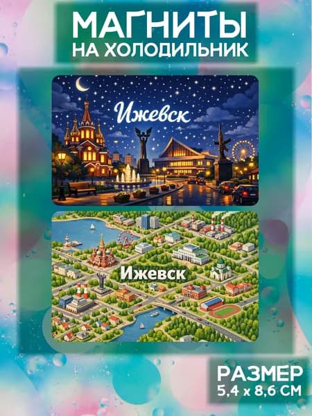 Виниловые магниты Ижевск. 2 шт размером 5,4*8,6 см.