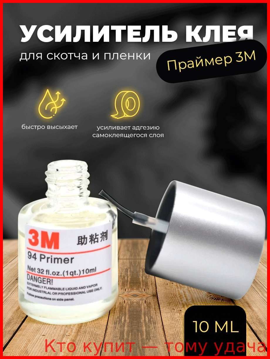 Активатор адгезии, 10 мл