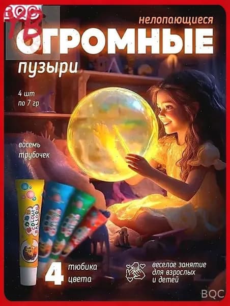 Пузыри гигантские нелопающиеся с трубочкой большие