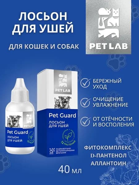 Лосьон для ушей собак и кошек, средство для чистки ушей Pet Guard, 40 мл
