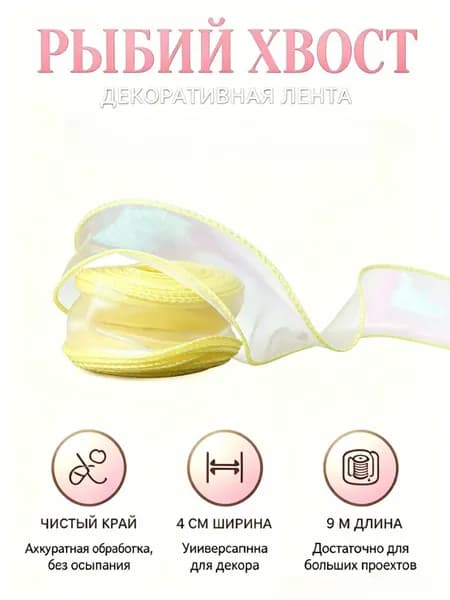 9 м - 4 см широкая органзовая лента с волнистыми краями, для упаковки букетов и подарков, для свадебного декора, 1 штука
