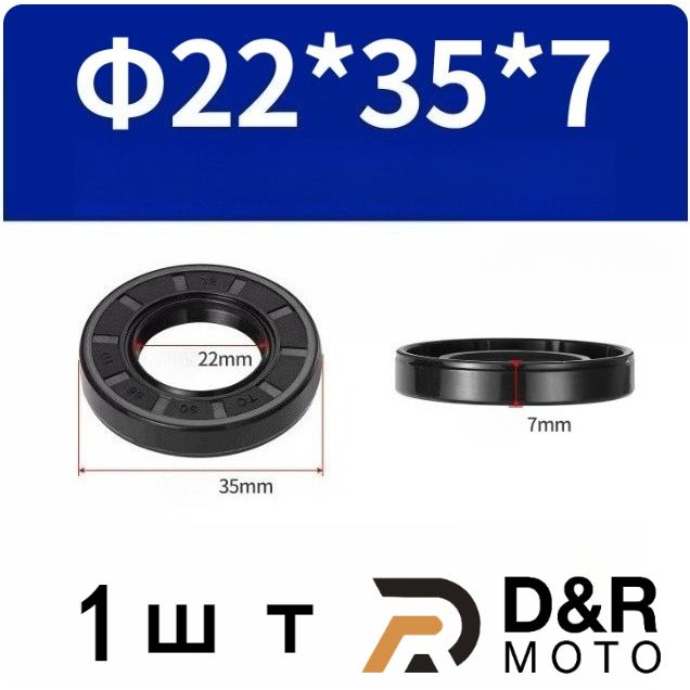 Сальник манжета армированная 22*35*7