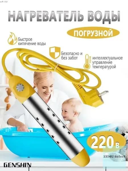 Кипятильник погружной