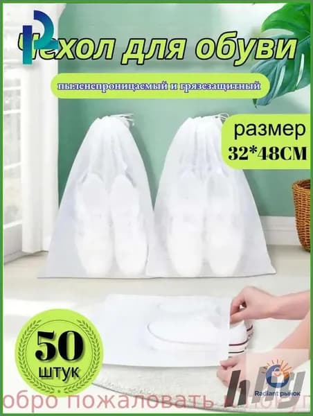 Чехол для обуви 48 см х 32_см