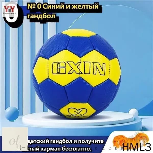 Мяч для гандбола, 0 размер, желтый