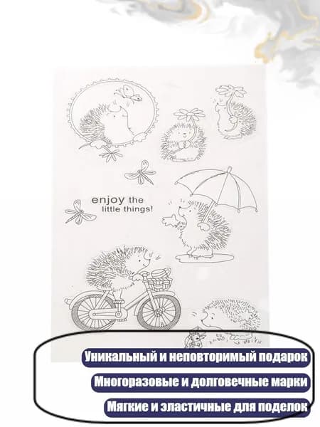 Прозрачные резиновые штампы Ёжик для скрапбукинга, Четкий