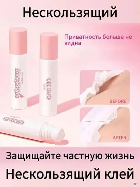 Тейп клей для фиксации одежды на кожу и тело
