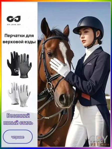 Силиконовые дышащие солнцезащитные перчатки для верховой езды, износостойкие перчатки для верховой езды