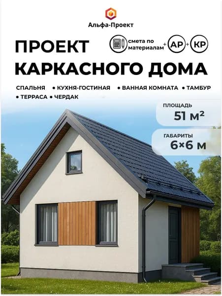 Проект каркасного дома "Саблинка", 51 м2