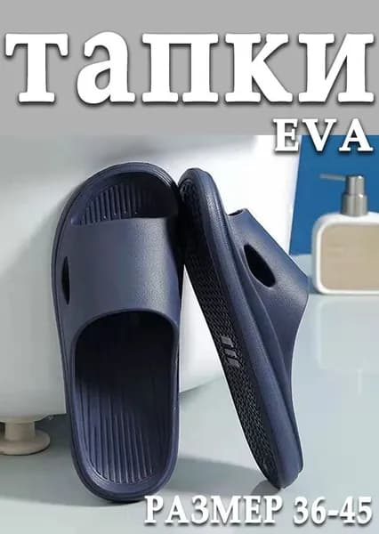 Шлепанцы