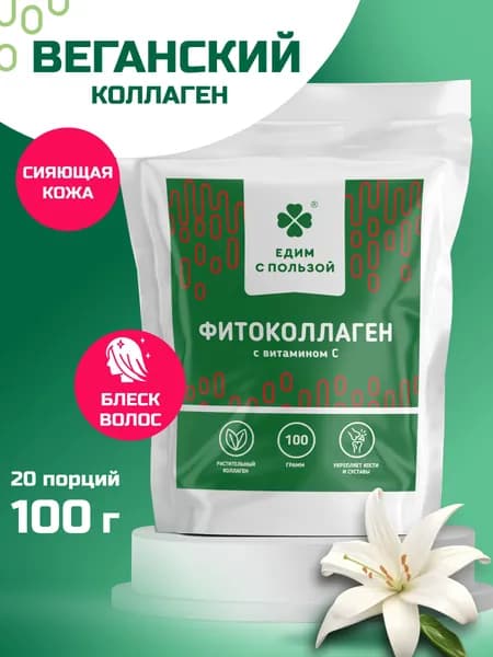 Фитоколлаген с витамином C, растительный коллаген с соевым изолятом, глицином и аланином, со вкусом клубники, веганский белок, 100 г
