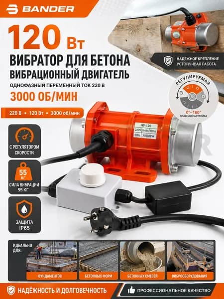 120 Вт вибратор для бетона, вибрационный двигатель, однофазный переменный ток 220 В, 3000 об/мин, с вилкой и регулятором скорости