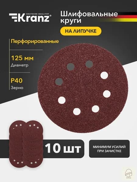 Kranz Круг шлифовальный 125 x 5; P40