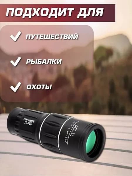 Монокуляр мощный для охоты, туризма, страйкбола