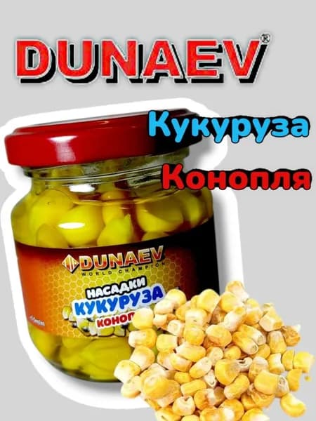 Кукуруза-конопля съедобная насадочная для рыбалки натуральная "DUNAEV" КОНОПЛЯ 100мл.