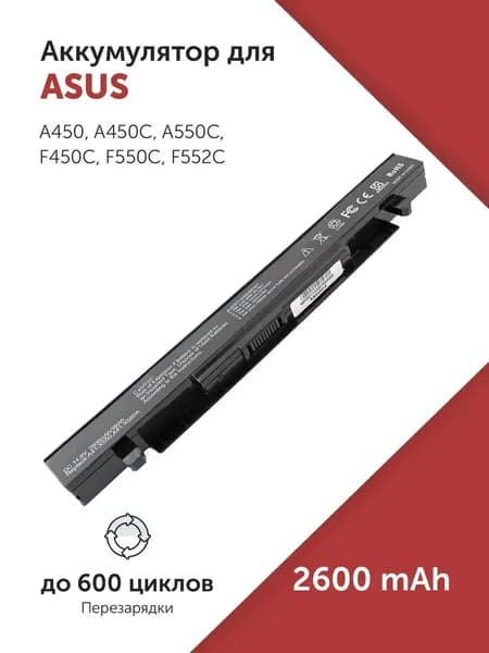 Аккумулятор для ноутбука ASUS 2600 мАч, (A41-X550A, A41-X550)