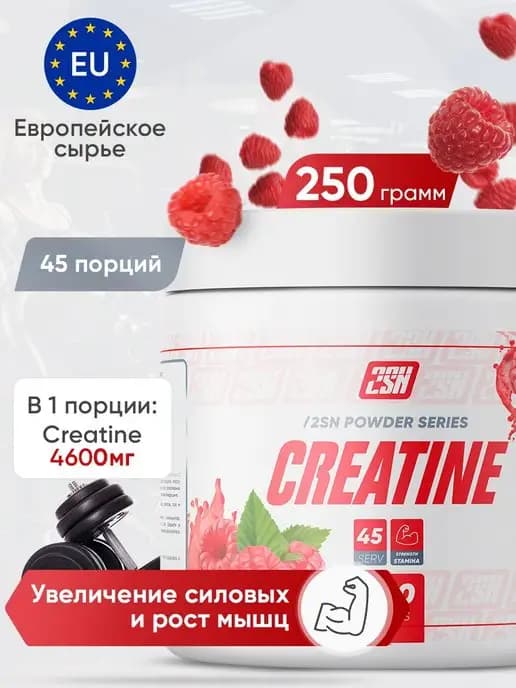 Сreatine monohydrate, креатин моногидрат порошок, 250г