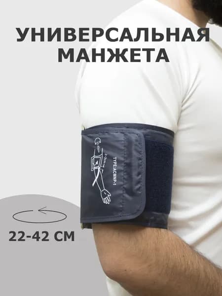 Манжета для тонометра 22-42