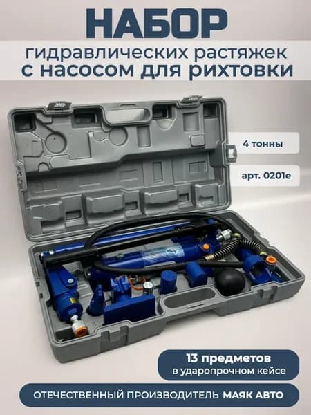 Набор гидравлических растяжек 4т