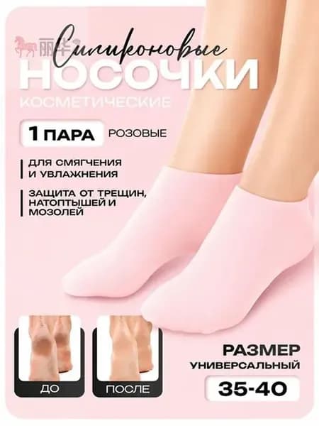 Педикюрные носочки для ног, многоразовые, увлажняющие, силиконовые
