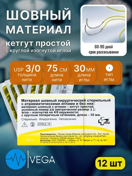 Материал шовный хирургический с атравматическими иглами: кетгут 3(3/0) 75 см, с круглой колющей иглой 30 мм 4/8 №12, 12 шт. (CP73030B0)