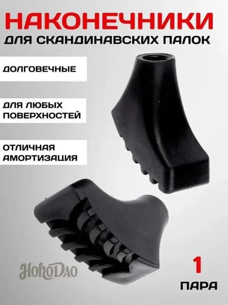 Палки для скандинавской ходьбы