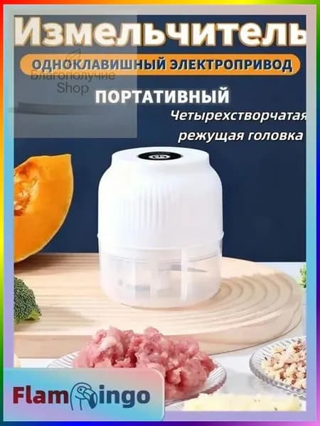 Измельчитель кухонный электрический, мини-блендер беспроводной портативный, чоппер