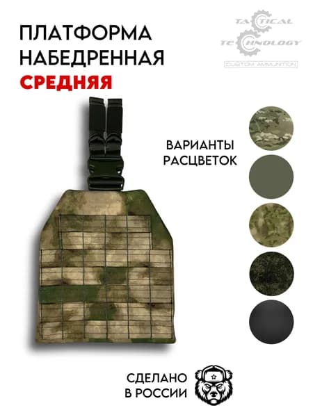 Платформа набедренная средняя
