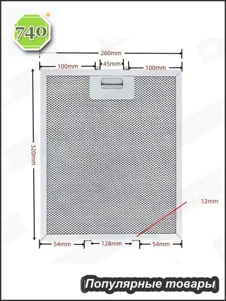 1 шт. 480122102168 Масляный фильтр вытяжки 320 x 260 мм Elica, AEG, Whirlpool, KIT0010805, Electrolux, Bauknecht
