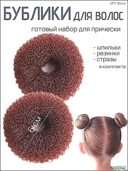 Бублик для волос 2 шт.