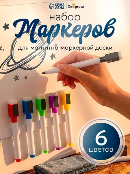 Набор маркеров Водный, толщина: 2 мм, 6 шт.для магнитно-маркерной доски, для флипчарта