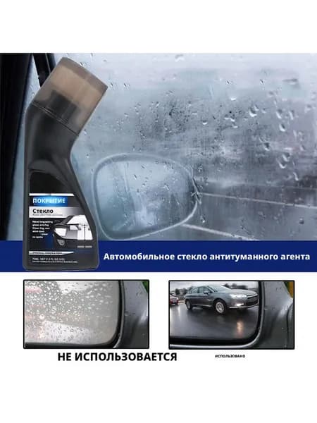 Антизапотеватель, 70 мл, 1 шт.