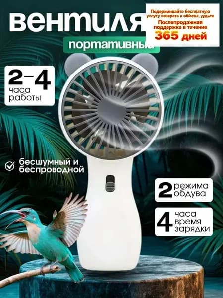 Портативный вентилятор Вентилятор настольный, белый