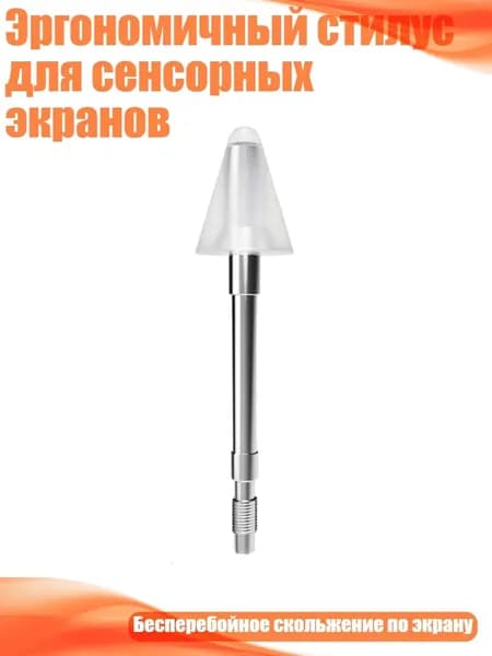 Эргономичный стилус для сенсорных экранов, Полупрозрачный - A