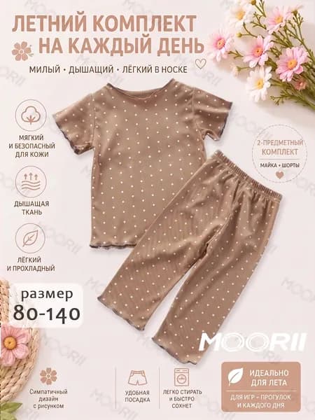 Пижама для малышей MOORII