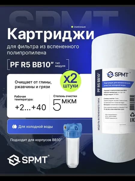 Картридж для фильтра механической очистки 2 шт