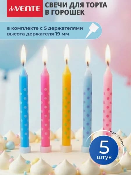 Свечи для торта в горошек 5 штук