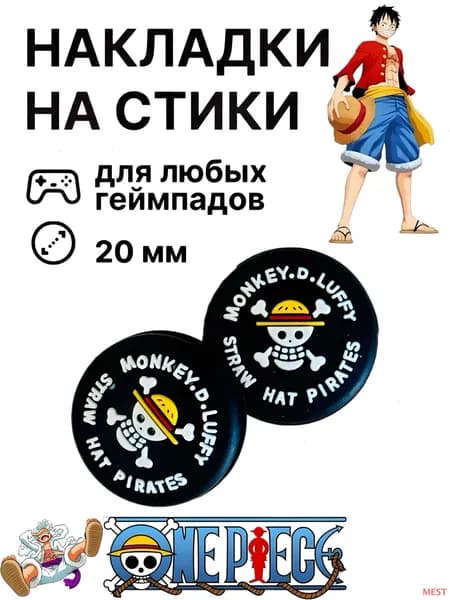 Накладки на стики ps5 "ONE PIECE" для геймпада sony, xbox и аналогов (универсальный размер)