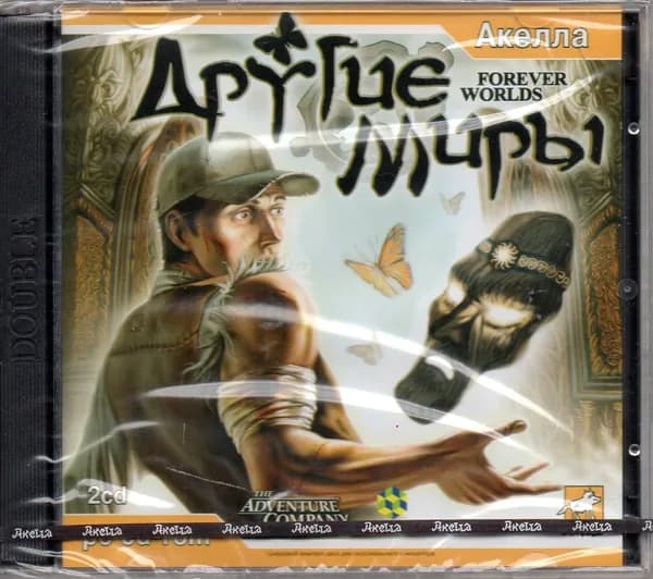 Другие миры
