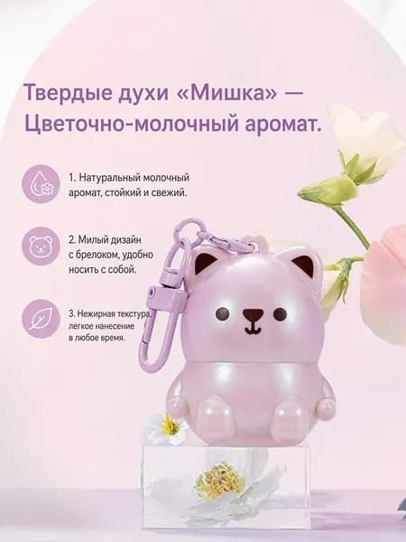 Духи сухие BCK0046@#7974-rS