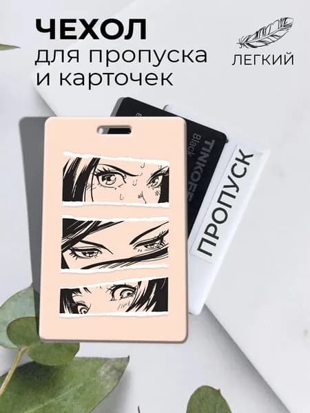 Бейдж для пропуска и карточки