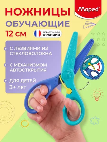 Ножницы дошкольные 12 см Maped Kidypulse 2+, пластиковые, безопасные, авто-открытие