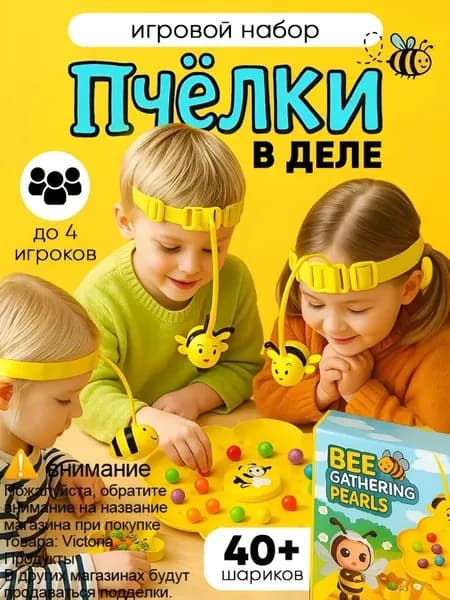 Детская игра "Пчелка" (запасные игрушечные бусинки)