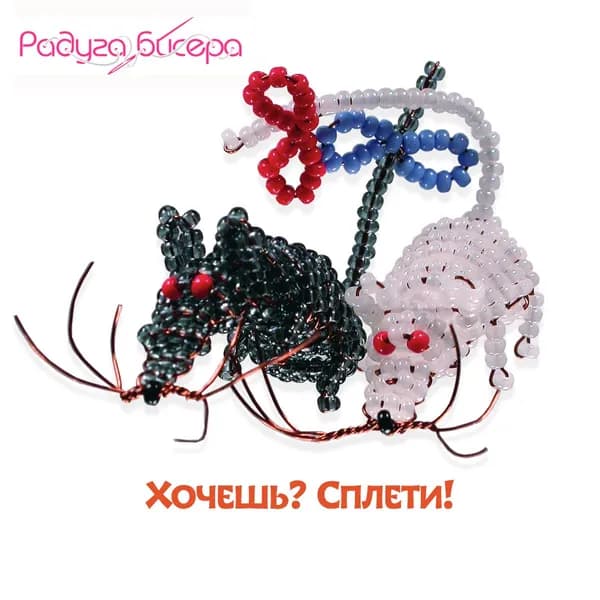 Набор для бисероплетения, Радуга бисера, А-113, Фигурка "Сладкая парочка"