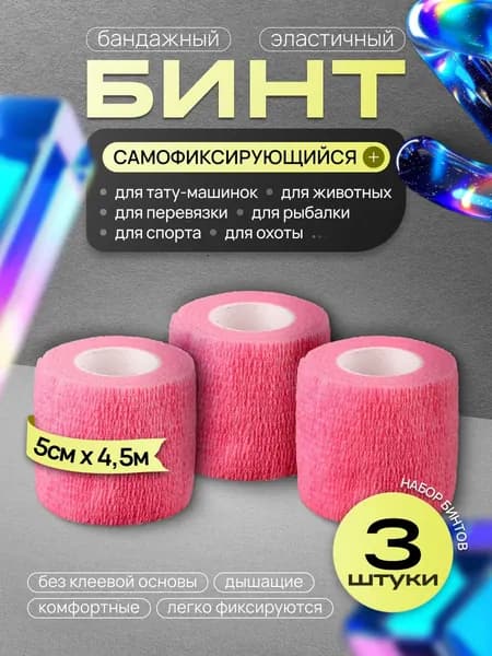 Бинт бандажный